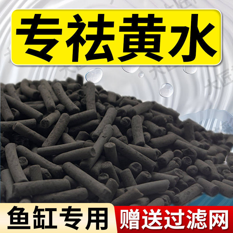 鱼缸水族箱活性炭过滤材料除腥臭味除水黄水质净化鱼池净水椰壳炭