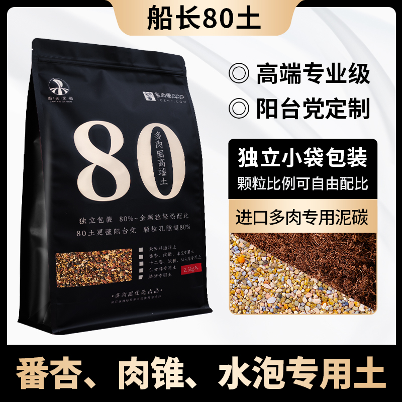 船长花园生石花土屁屁花80肉锥播种专用pp花番杏科多肉颗粒营养土