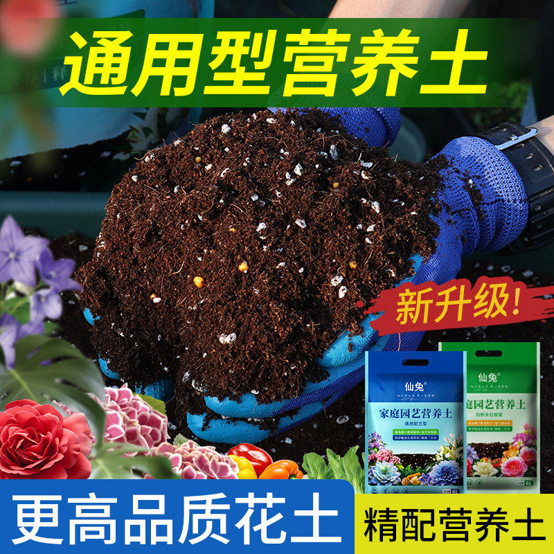 仙兔营养土养花通用专用土多肉月季花土花卉土壤种植土有机泥炭土