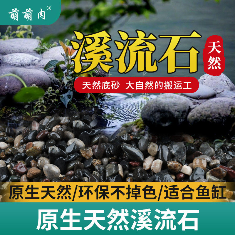 溪流石原生天然鹅卵石头造景鱼缸铺底砂乌龟晒台水箱过滤小石头子