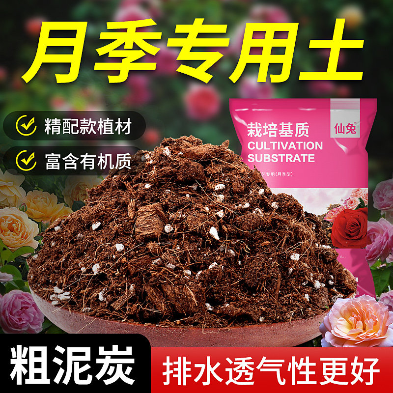 仙兔月季专用土粗泥炭配方