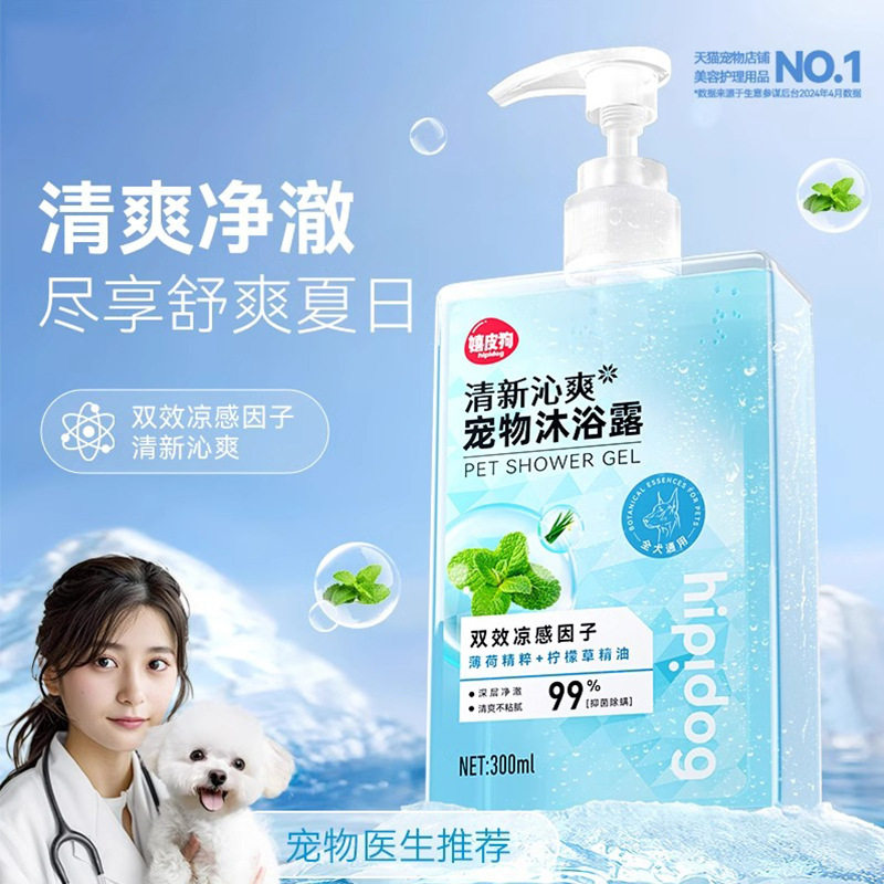 狗狗沐浴露泰迪比熊洗澡宠物专用杀菌除臭比熊护毛素清凉香波浴液