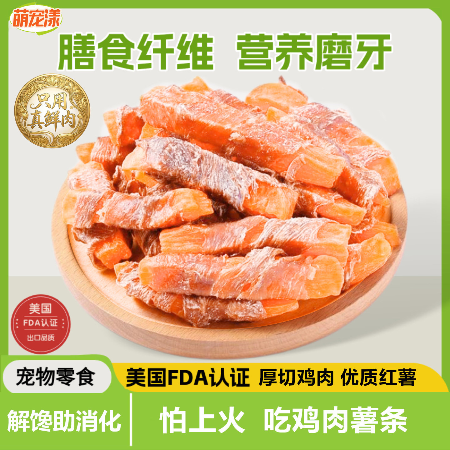 狗狗零食鸡肉干绕地瓜条宠物鸡胸肉磨牙棒成幼犬可食用鸡肉条