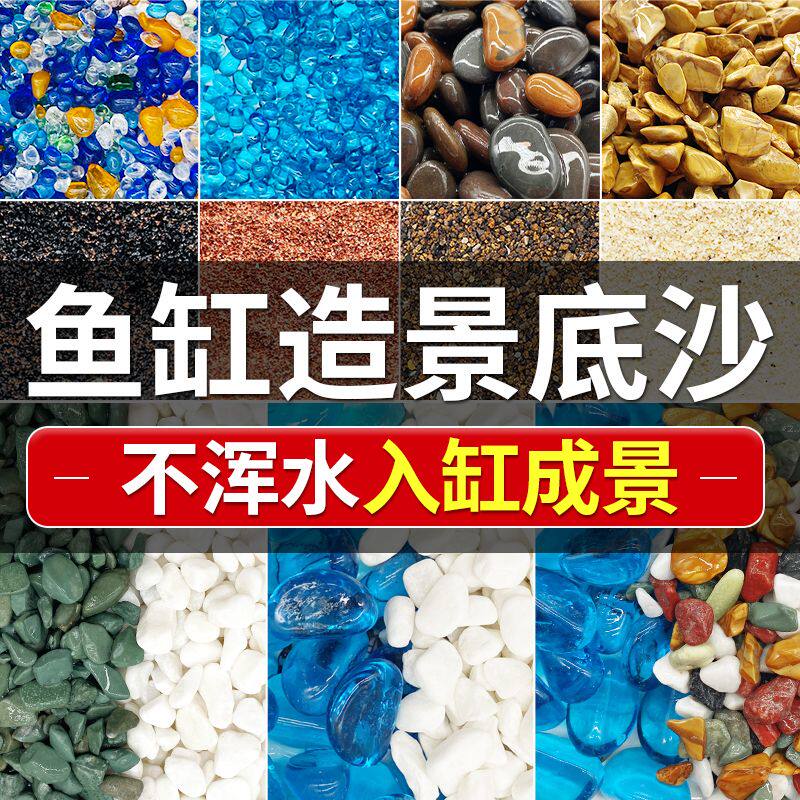 蓝沙雨花石龟缸鱼缸底砂天然白色石子彩色石头水族箱造景底沙白沙