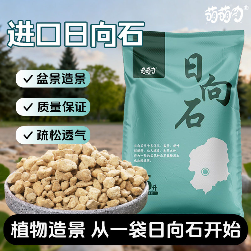进口日向石多肉营养铺面颗粒土排水透气防腐防烂种植拌土扦插土壤