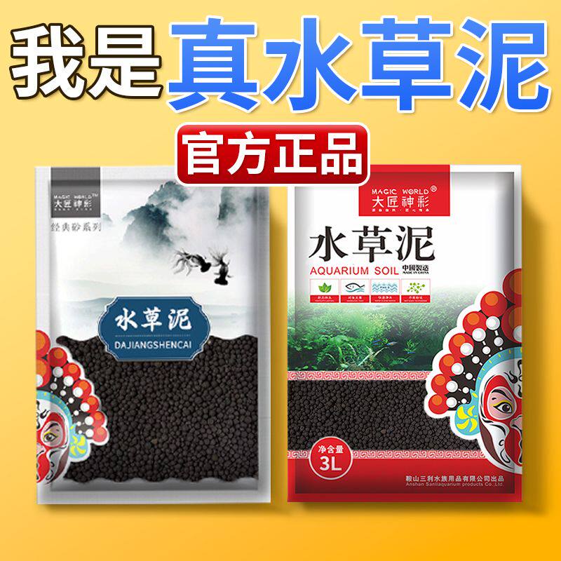 【真水草泥/假一赔十】鱼缸造景石底砂免洗不浑水非陶粒砂送种子
