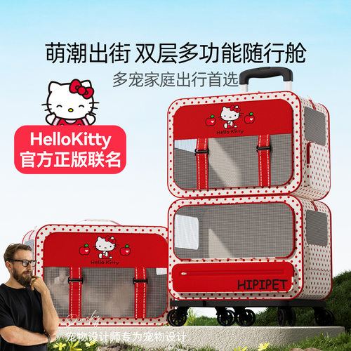 HelloKitty双层拉杆箱两只多猫航空箱宠物外出包狗狗大容量行李箱
