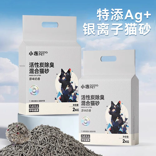 小冻Ag银离子混合猫砂活性炭豆腐猫沙低尘猫厕所除臭膨润土20 斤