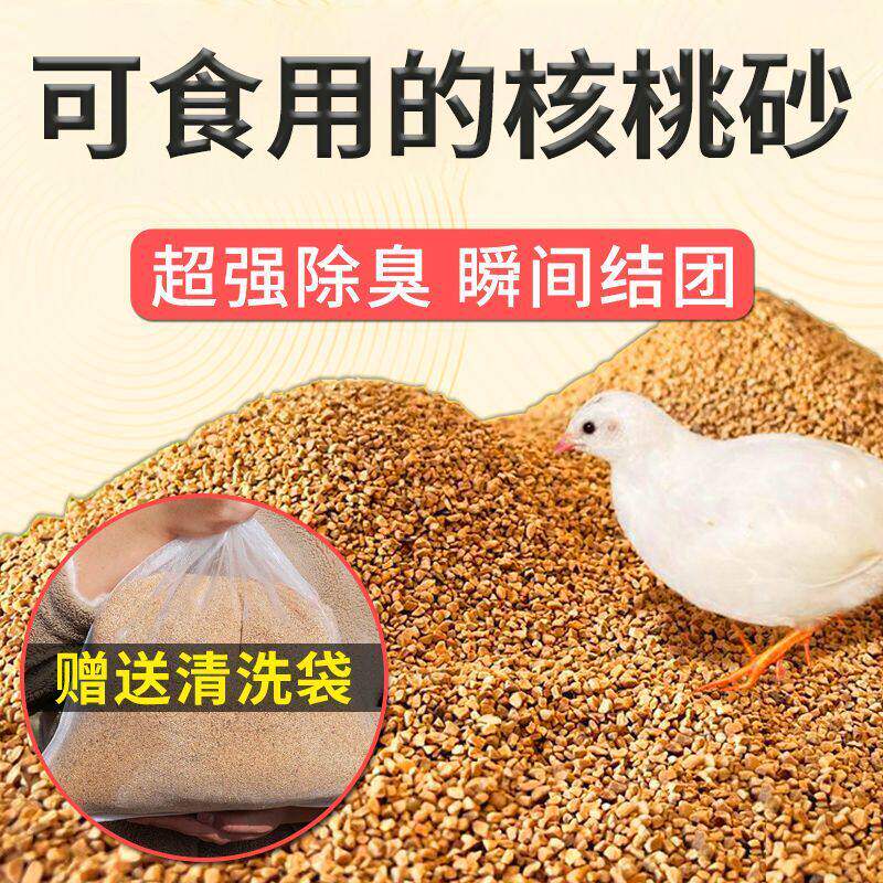 核桃砂芦丁鸡垫料生物酶