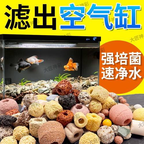 鱼缸过滤材料纳米细菌屋中空球陶瓷环火山石净水活性炭棉混合滤材