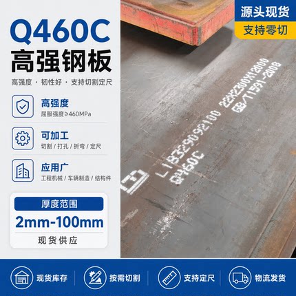 Q460c钢板切割Q550d/Q690D/Q890D/Q960E高强钢板现货激光切Q355E