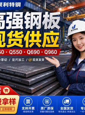 Q460c钢板切割Q550d/Q690D/Q890D/Q960E高强钢板现货激光切Q355E