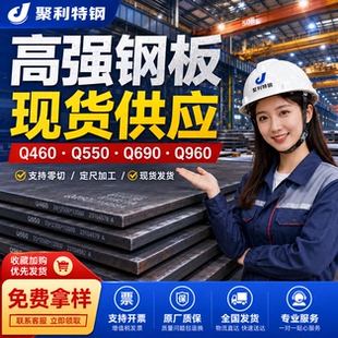 Q460c钢板切割Q550d/Q690D/Q890D/Q960E高强钢板现货激光切Q355E