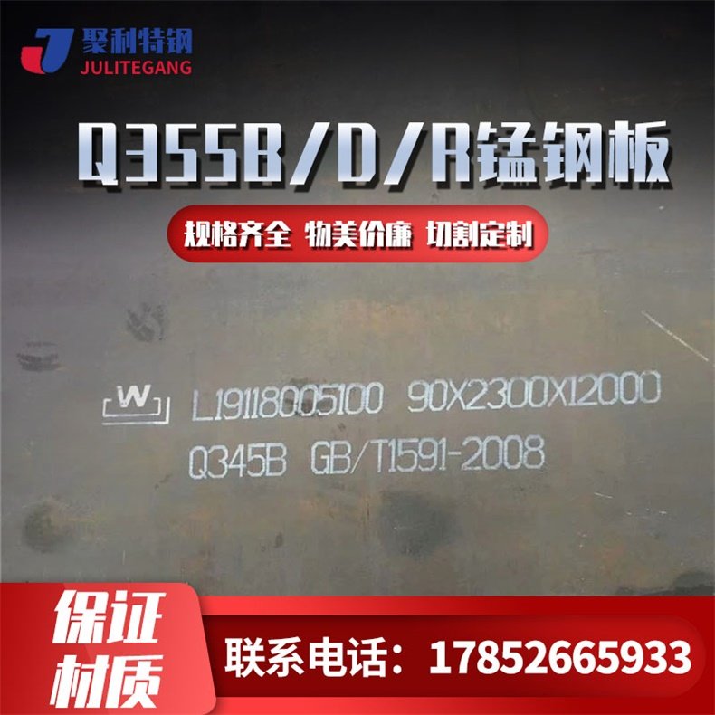 q345b钢板16mn钢板q355b钢板q460d高强钢板规格厚度齐全零切q690