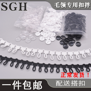 SGH 包邮 黑白扣眼松紧带松紧毛领扣攀花边织带服装 后领子扣拌辅料