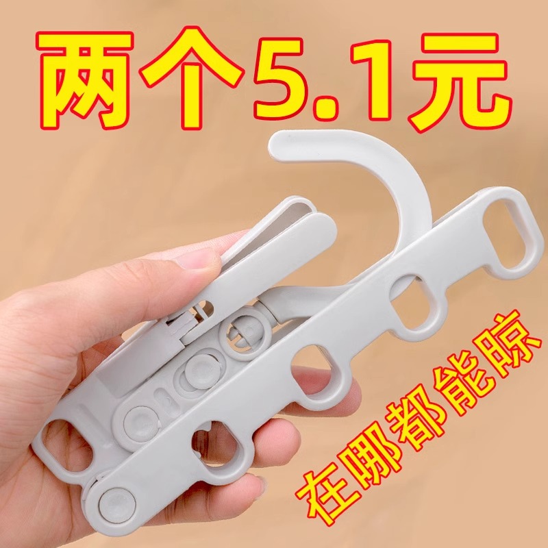 折叠晾衣架多功能五孔旅行衣架