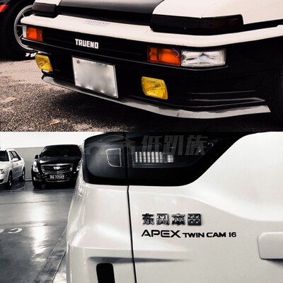AE86车尾贴BRZ贴纸头文字D