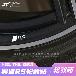 钢圈汽车贴纸轮圈改装 适用于奥迪RS 车贴 改装 Q5A7轮毂贴 A5L A6L