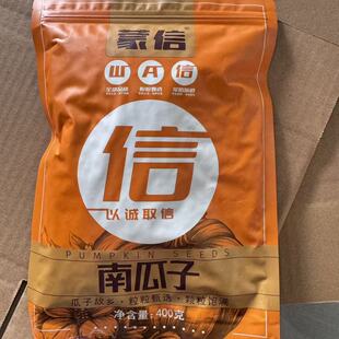 内蒙古特产蒙信南瓜子新货现炒400g/袋南瓜籽零食坚果家庭装包邮