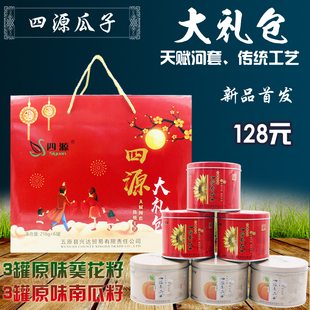 内蒙古五原县特产四源原味葵花籽南瓜子组合装礼盒新货 包邮