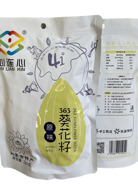 心连心原味葵花子363大粒