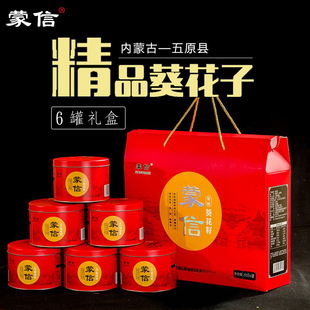 内蒙古五原县特产葵花籽蒙信原味葵花籽瓜子红罐礼盒新货顺丰包邮