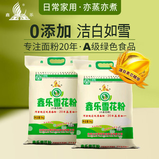 鑫乐 雪花粉5kg*2袋内蒙古河套平原包子馒头饺子通用面粉