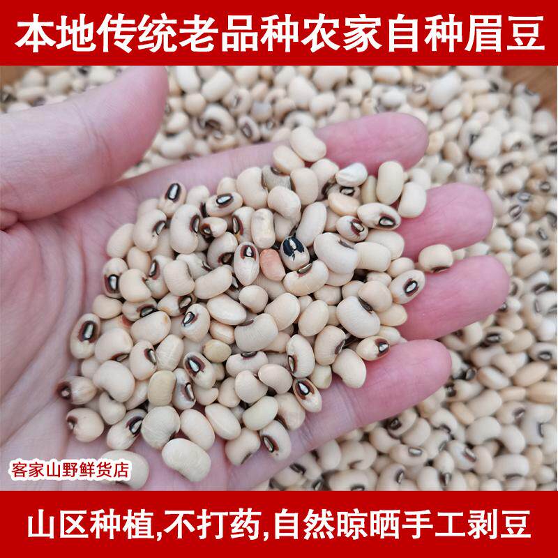 眉豆农家自产煲汤熬粥五谷杂粮图片