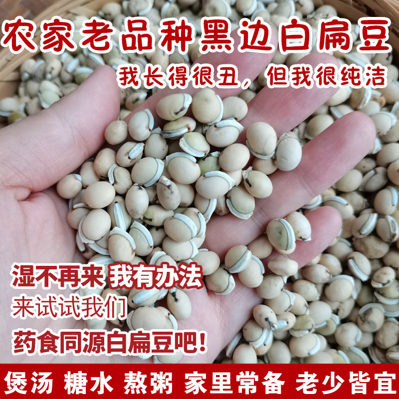 梅州客家特产农家白扁豆五谷杂粮雪豆粥原料老品种煲汤750克包邮