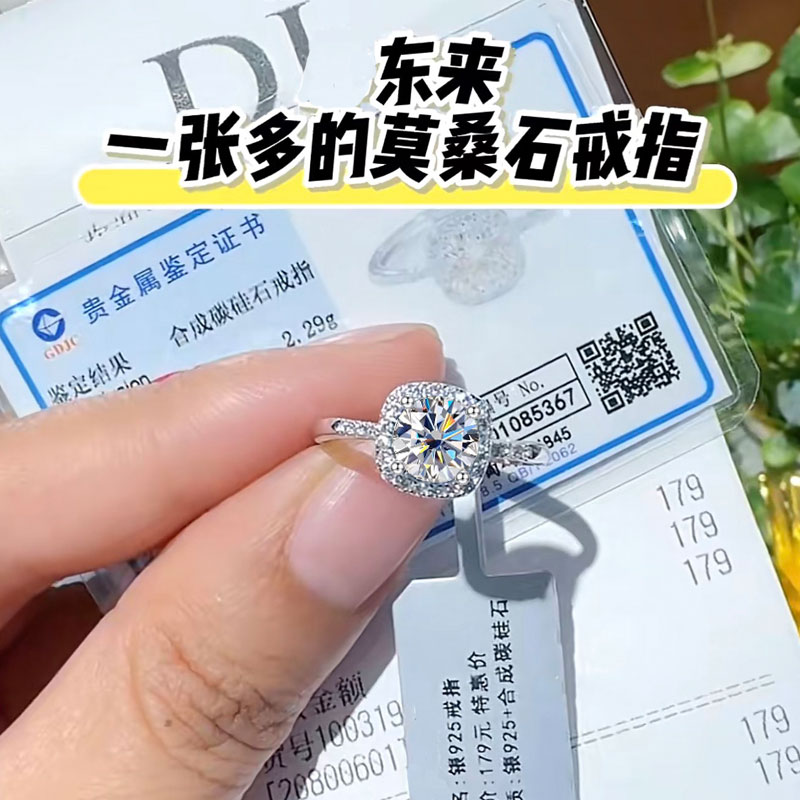 小方糖莫桑钻戒指胖东来同款