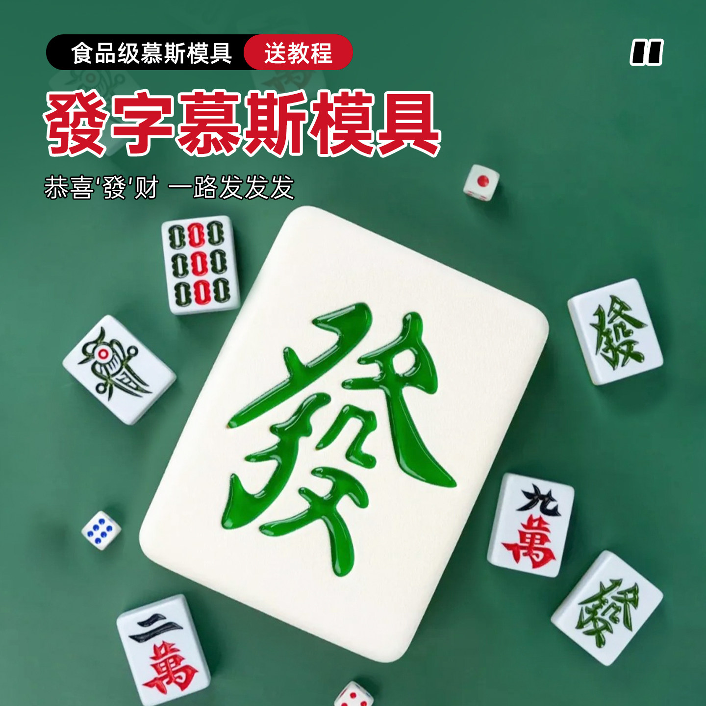 8寸發字慕斯ins蛋糕模具