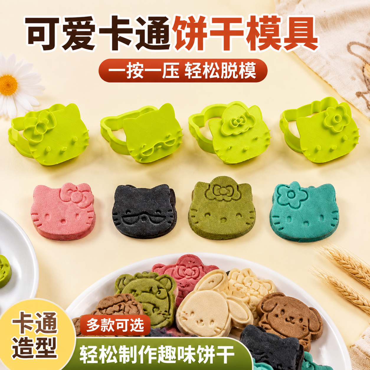 卡通kitty夹心饼干模具三丽鸥猫头白脱黄油立体按压曲奇烘焙磨具
