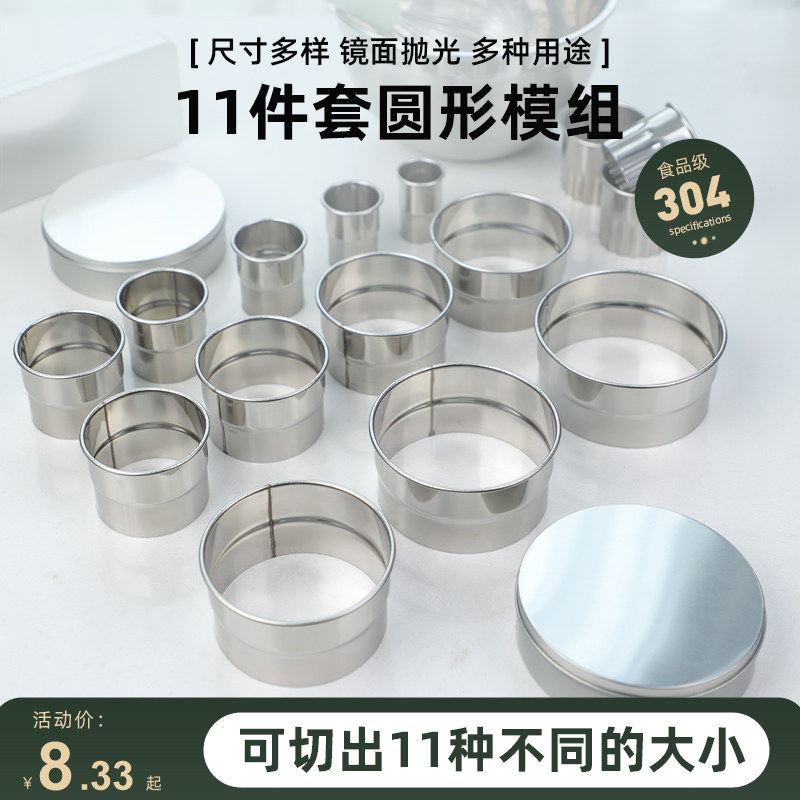 家用304不锈钢圆形切模4寸6寸蛋糕模具翻糖饼干慕斯烘焙磨具钢圈