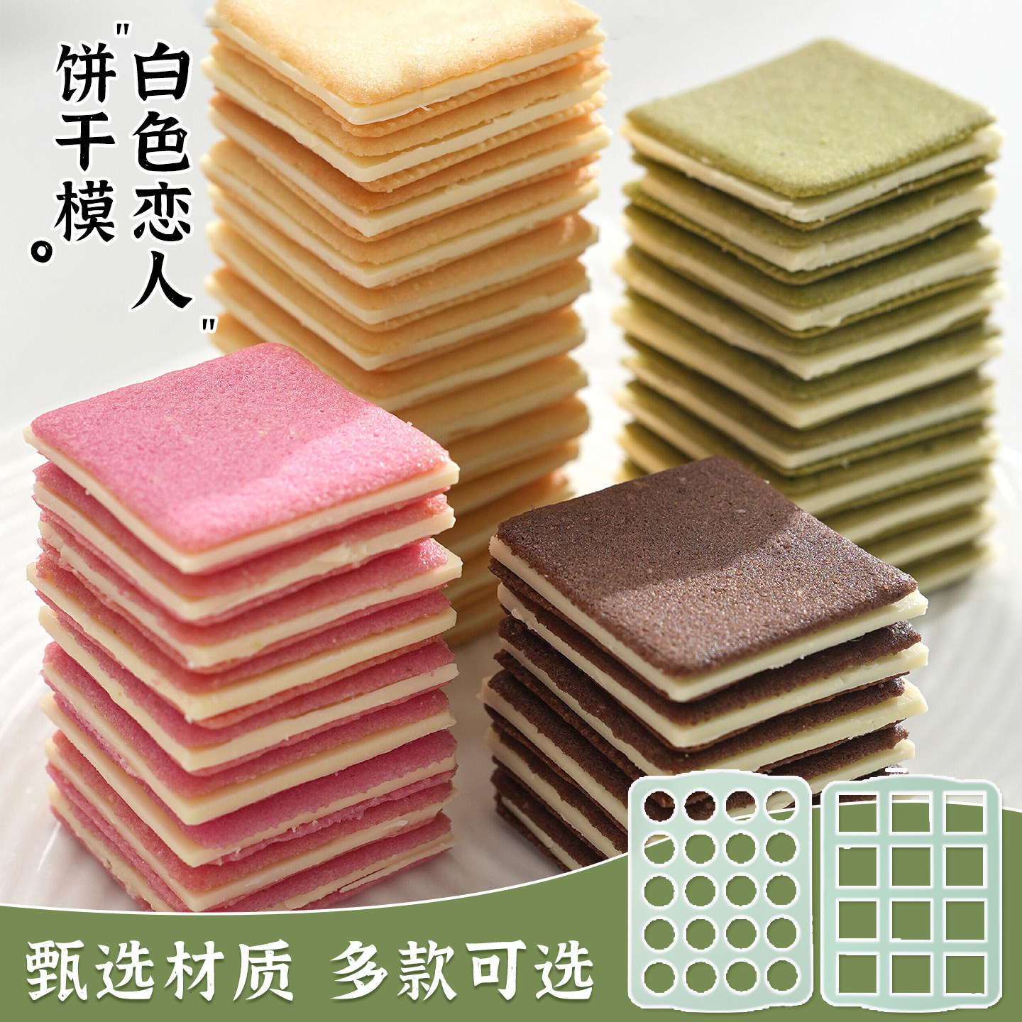 日式白色恋人饼干模具卡通牛奶巧克力夹心薄饼方片形硅胶烤箱磨具