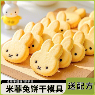 家用自制米菲兔饼干模具甜品慕斯蛋糕烘焙工具食品级磨具易脱模