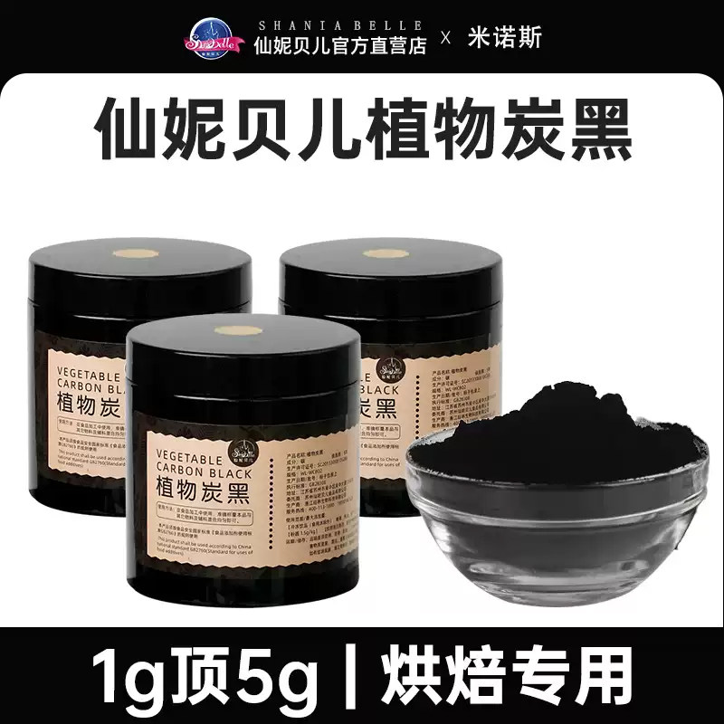 烘焙食用竹炭粉植物炭黑粉黑色素 奶油蛋糕马卡龙冰淇淋调色原料