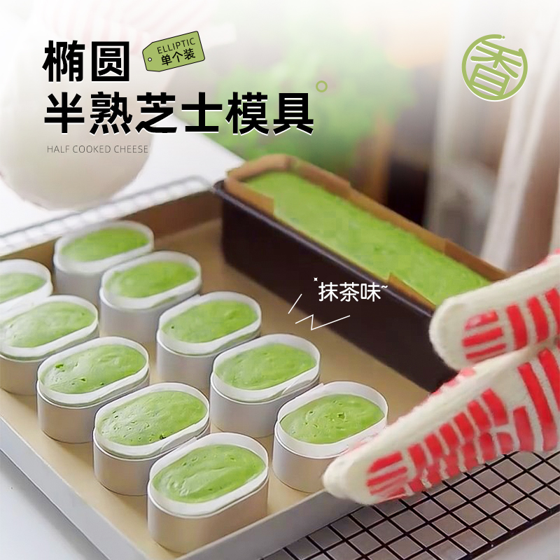 网红半熟芝士模具 5连椭圆形小蛋糕耐高温不沾烤箱家用DIY烘焙模