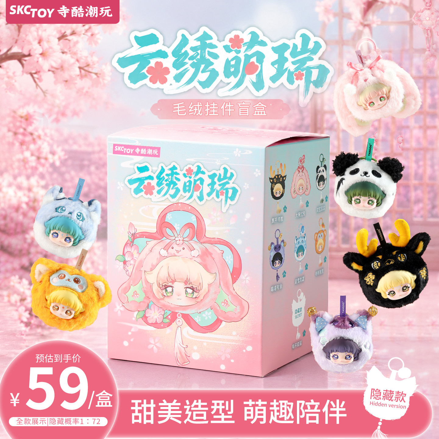 糖王造物糖宝Tangoo云绣萌瑞国风毛绒挂件公仔盲盒玩偶女生礼物