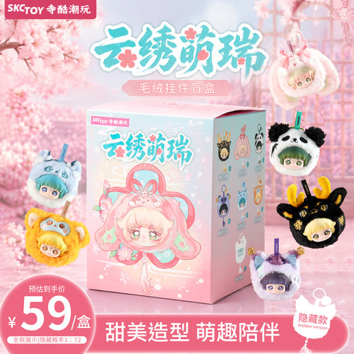 糖王造物糖宝Tangoo云绣萌瑞国风毛绒挂件公仔盲盒玩偶女生礼物