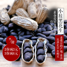 富硒黑花生带壳生的生吃做种子云南普洱原味甜老品种挑选新货1斤