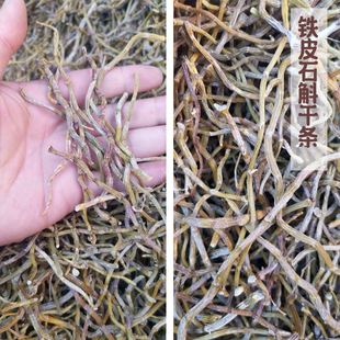 云南铁皮石斛干条特级500克非霍山正品胶质多煲汤泡茶中药代磨粉