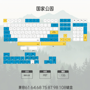 Dndkb外设XDA高度国家公园蓝白配色PBT热升华机械键盘个性键帽