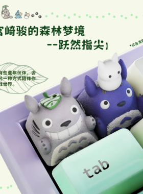 龙猫个性键帽 树脂立体手工可爱萌系送人礼品 手工十字轴树脂