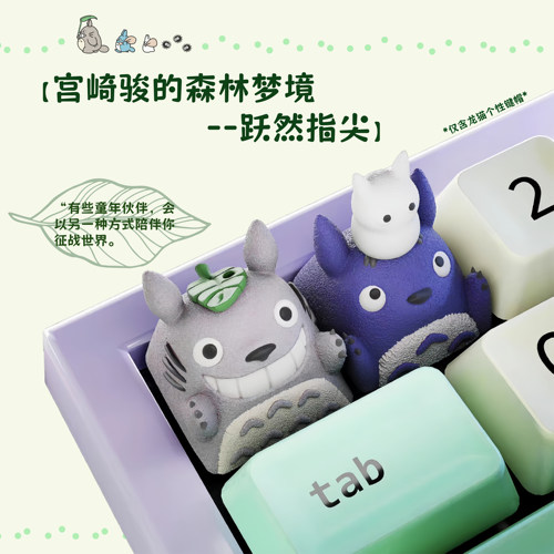 龙猫树脂个性键帽送人礼品