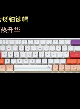 DNDKB键王科技JWA矮轴烟云胭云五面热升华兼容Keychron小顺NuPhy