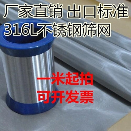 316L不锈钢网80目100目120目200目300目高度耐酸碱耐腐蚀过滤筛网