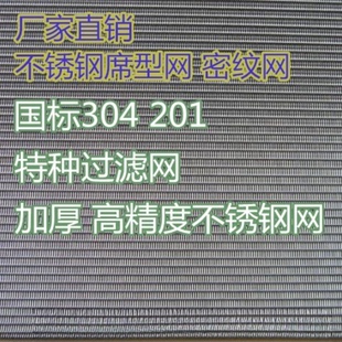 正宗201不锈钢席型网吹膜机密纹网振动筛用网加厚不锈钢工业滤网