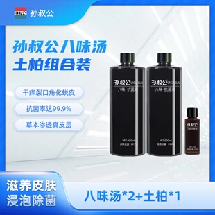 孙叔公温和型浸泡液手足皮肤除菌液皮肤痒水泡脱皮泡脚液八味套装