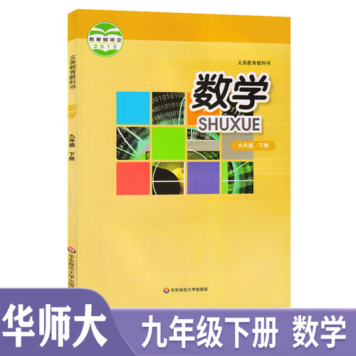 初三数学教科书质量怎么样 初三数学教科书口碑怎么样 小麦优选