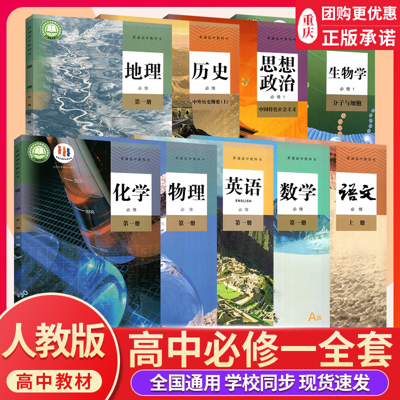 高中政治必修1课本人教部人教版
